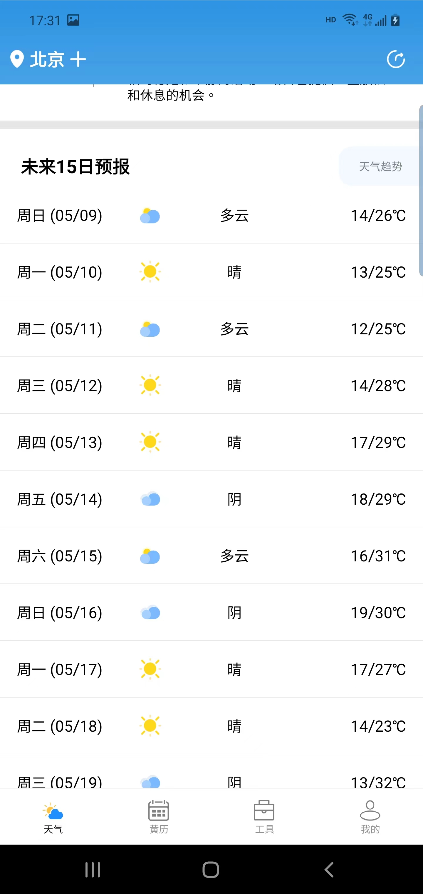 广阑天气app官方版图2: