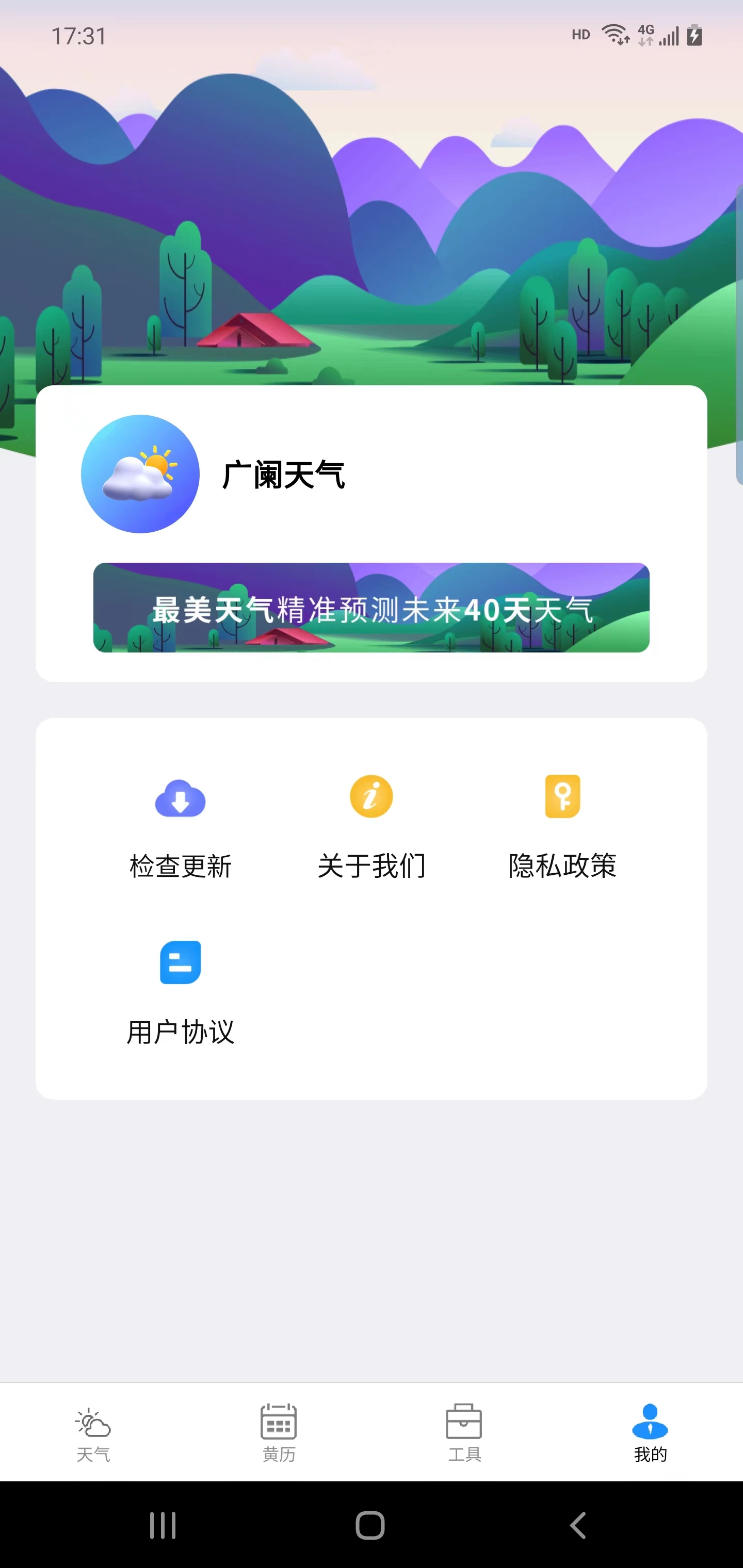 广阑天气app官方版图3: