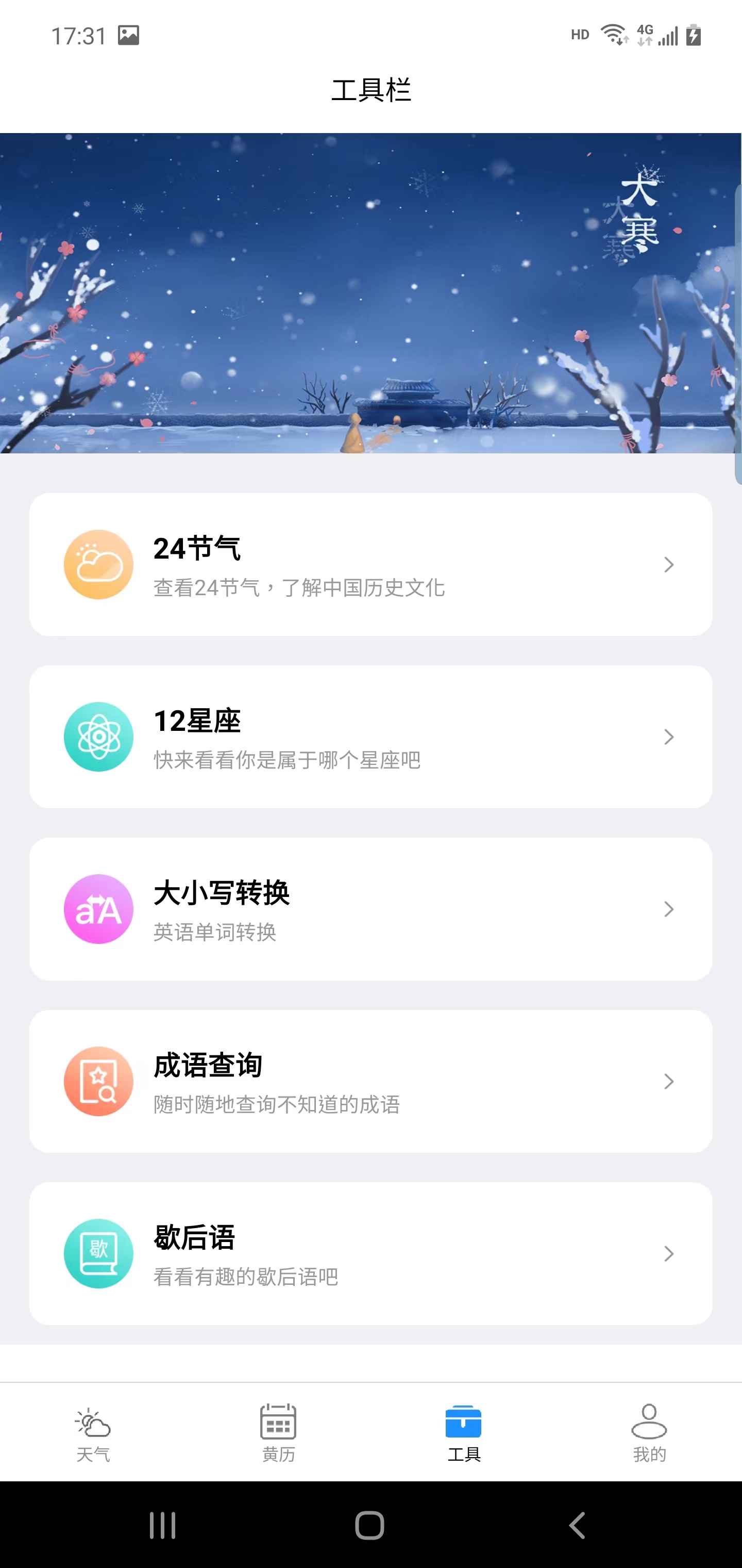 广阑天气app官方版图1: