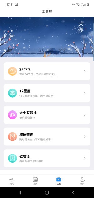 广阑天气app图1