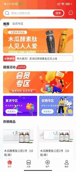 武当红电商购物app官方版图2: