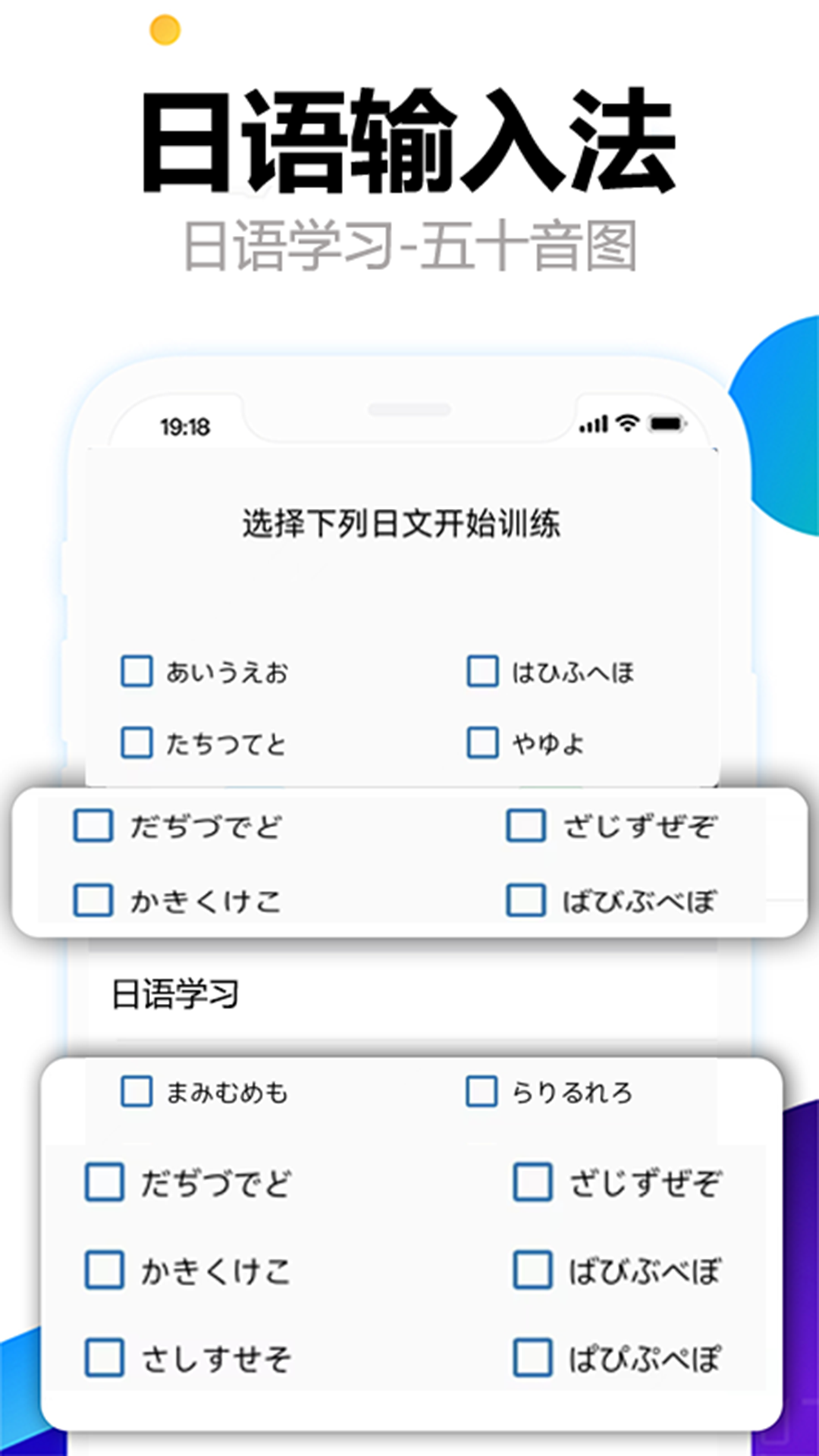 日语输入法五十音图app官方版图片1