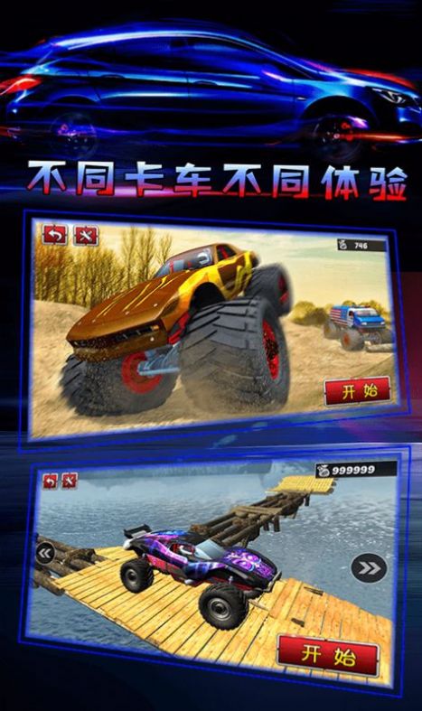 越野模拟3D卡车冒险游戏中文手机版截图4: