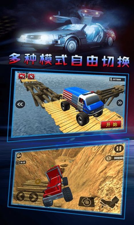 越野模拟3D卡车冒险游戏中文手机版截图5:
