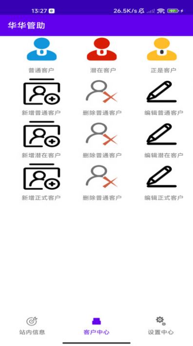 华华管助app官方版图1: