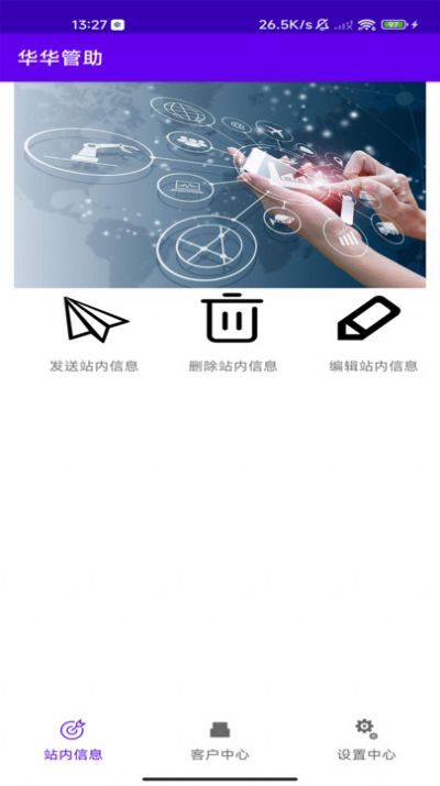 华华管助app官方版图3:
