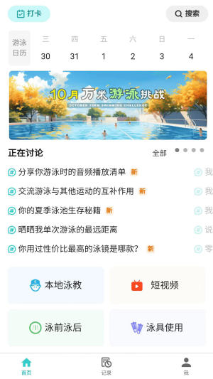 游泳社app图3