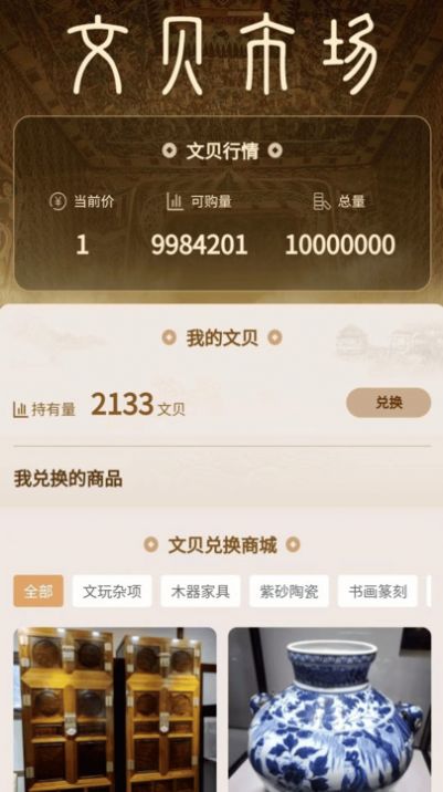 文贝通艺术品交易app官方版图1: