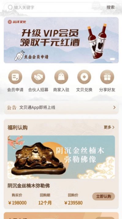 文贝通艺术品交易app官方版图2:
