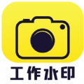 水印相机自由编辑db app