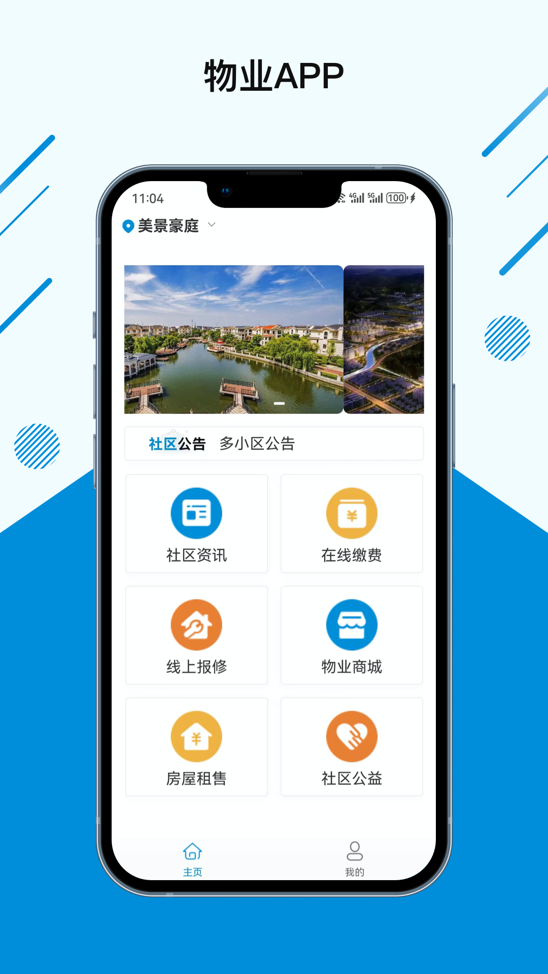 张江物业app官方版图1: