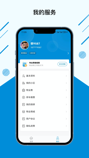 张江物业app图3