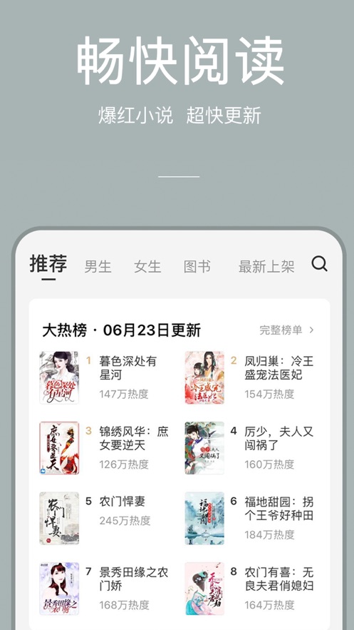 连尚小说app免费下载极速版图1: