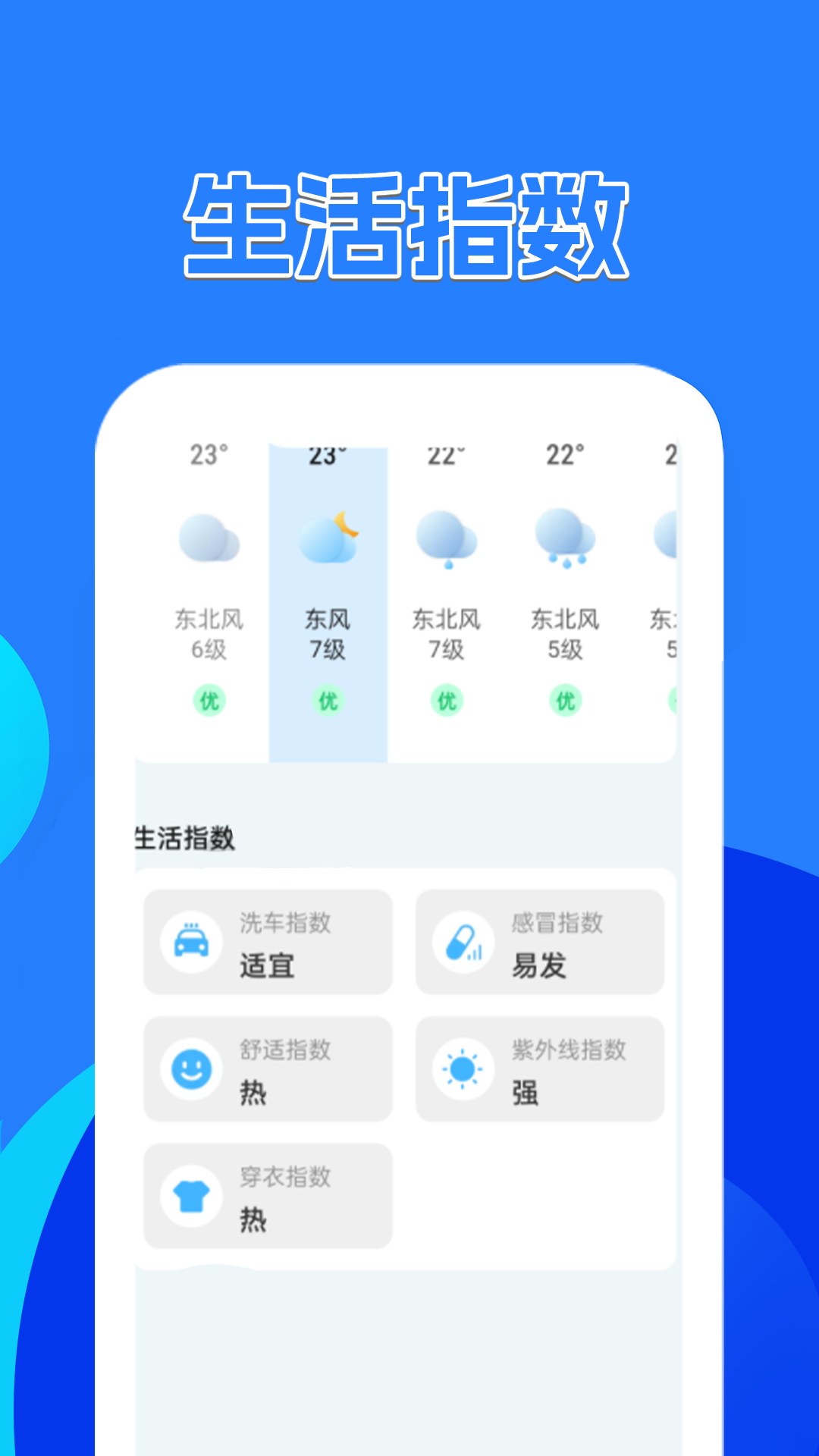 天气预报速递app官方版截图4: