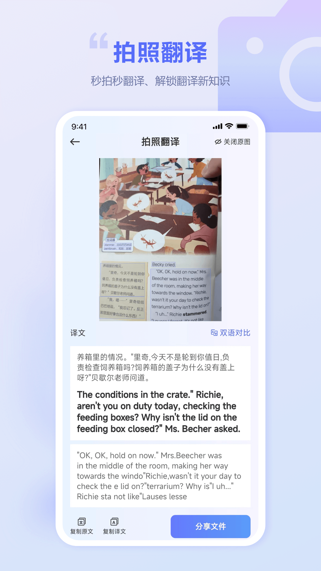 口袋翻译官app官方版图3: