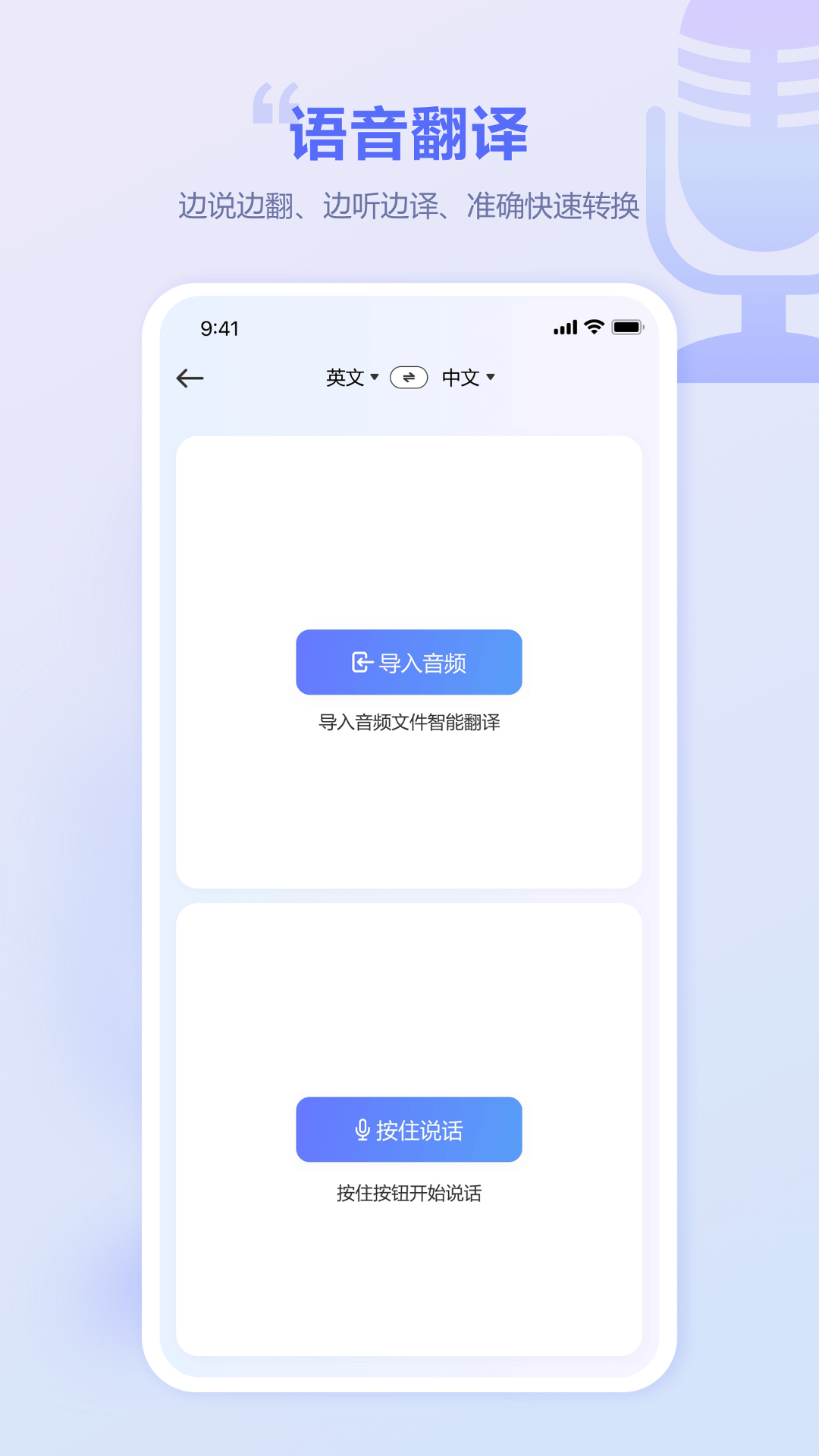 口袋翻译官app官方版图1: