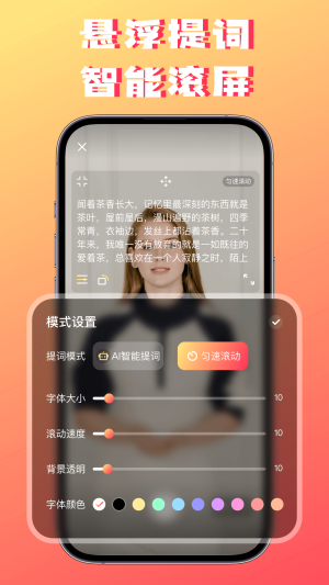 字幕提词器弹幕助手app下载官方版图片1