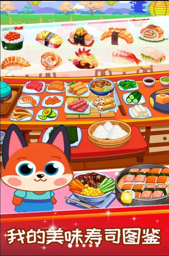 我的寿司小店模拟游戏安卓版图片1