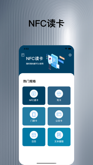 NFC快速优读取app最新版图片1