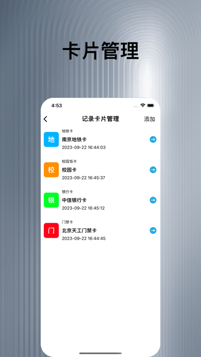NFC快速优读取app最新版图3: