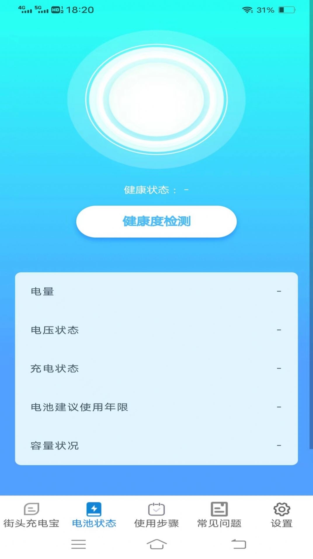 金牌充能宝app安卓版图3: