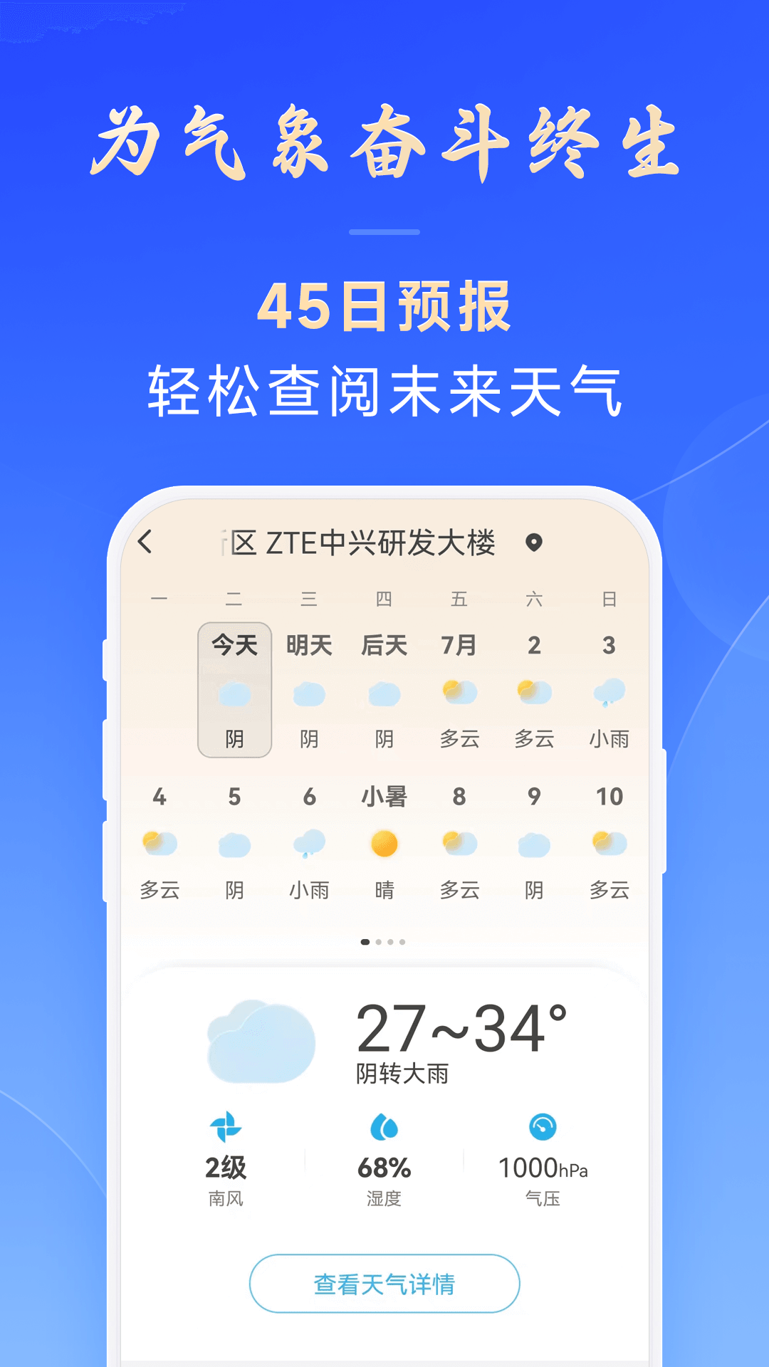 百姓天气预报app官方版截图3: