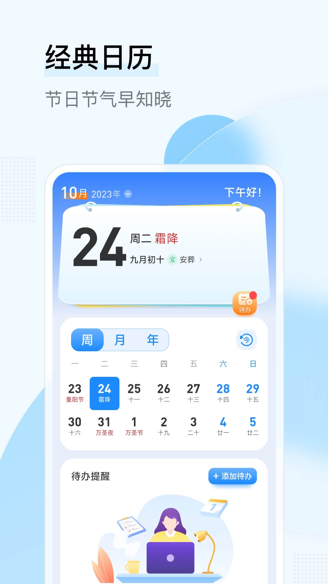 华安日历app官方版图3: