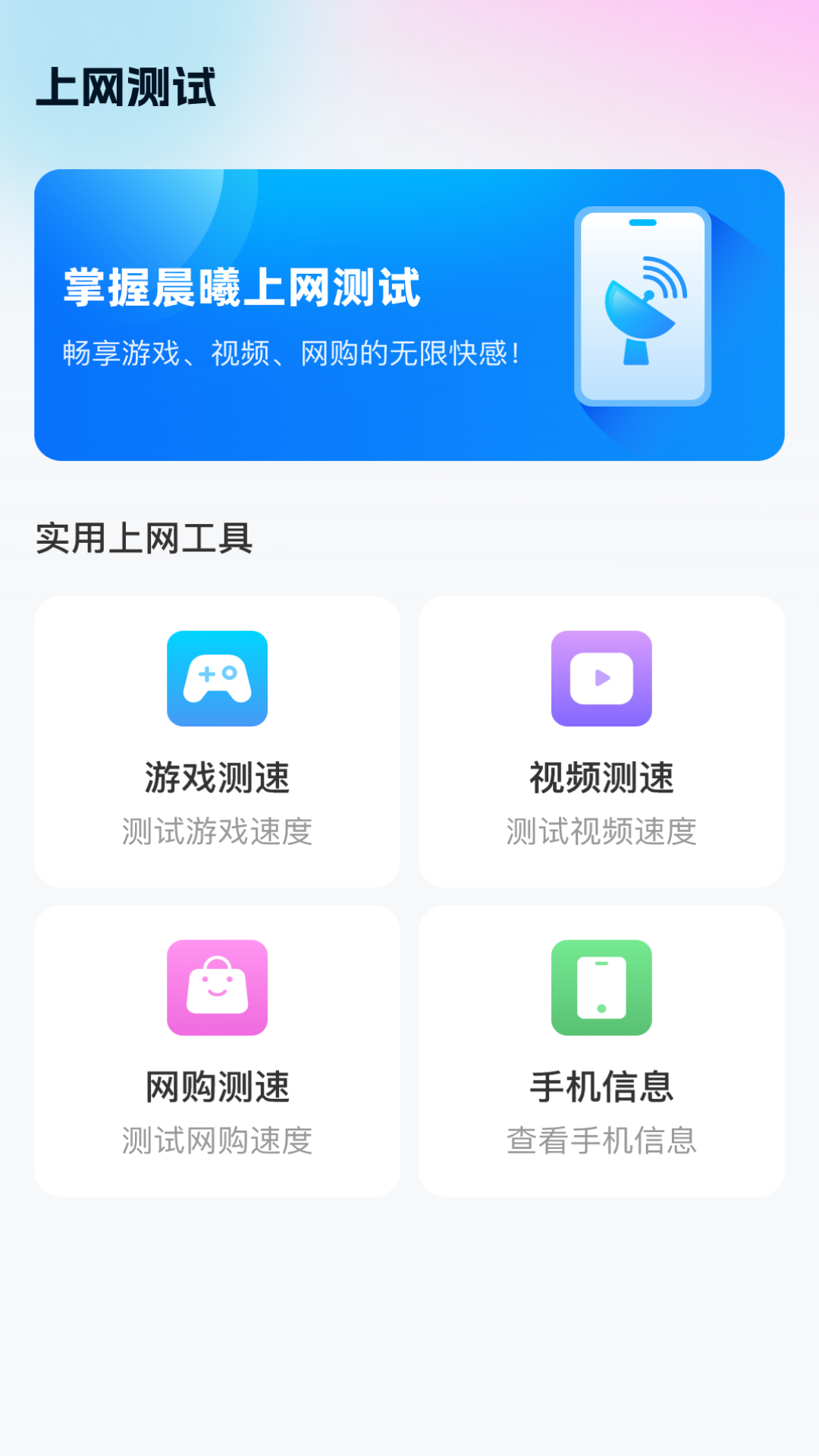 晨曦上网app官方版图2: