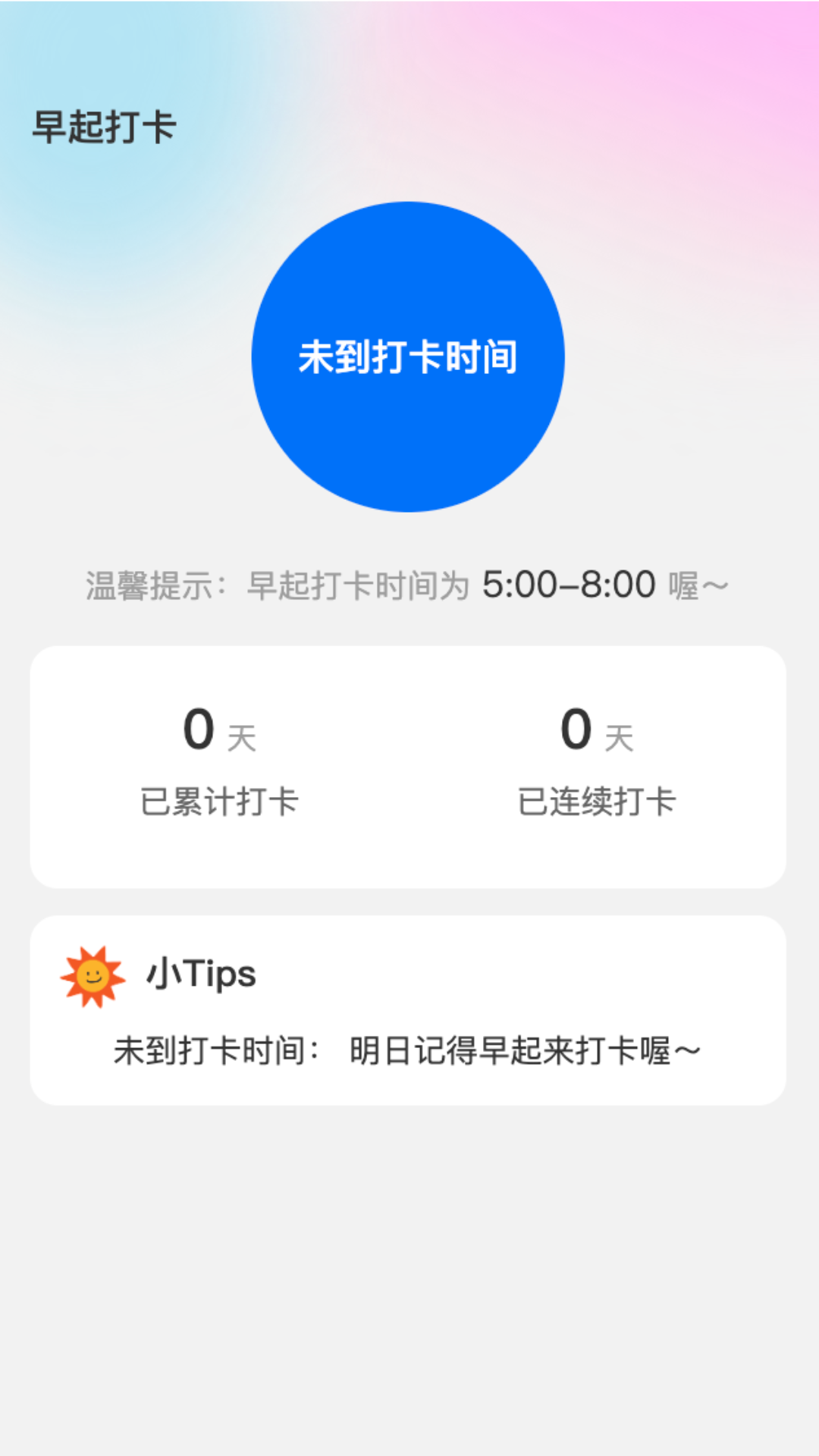 晨曦上网app官方版图1: