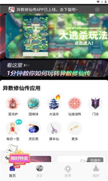 异数修仙传游戏app官方版1