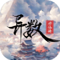 异数修仙传游戏app官方版 v1.0