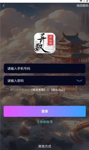异数修仙传游戏app官方版图2: