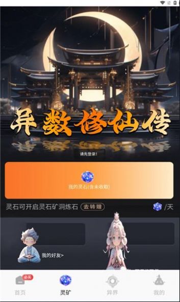 异数修仙传游戏app官方版图3: