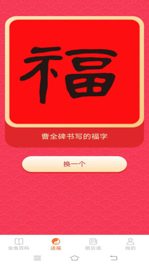 金鱼招福app图3