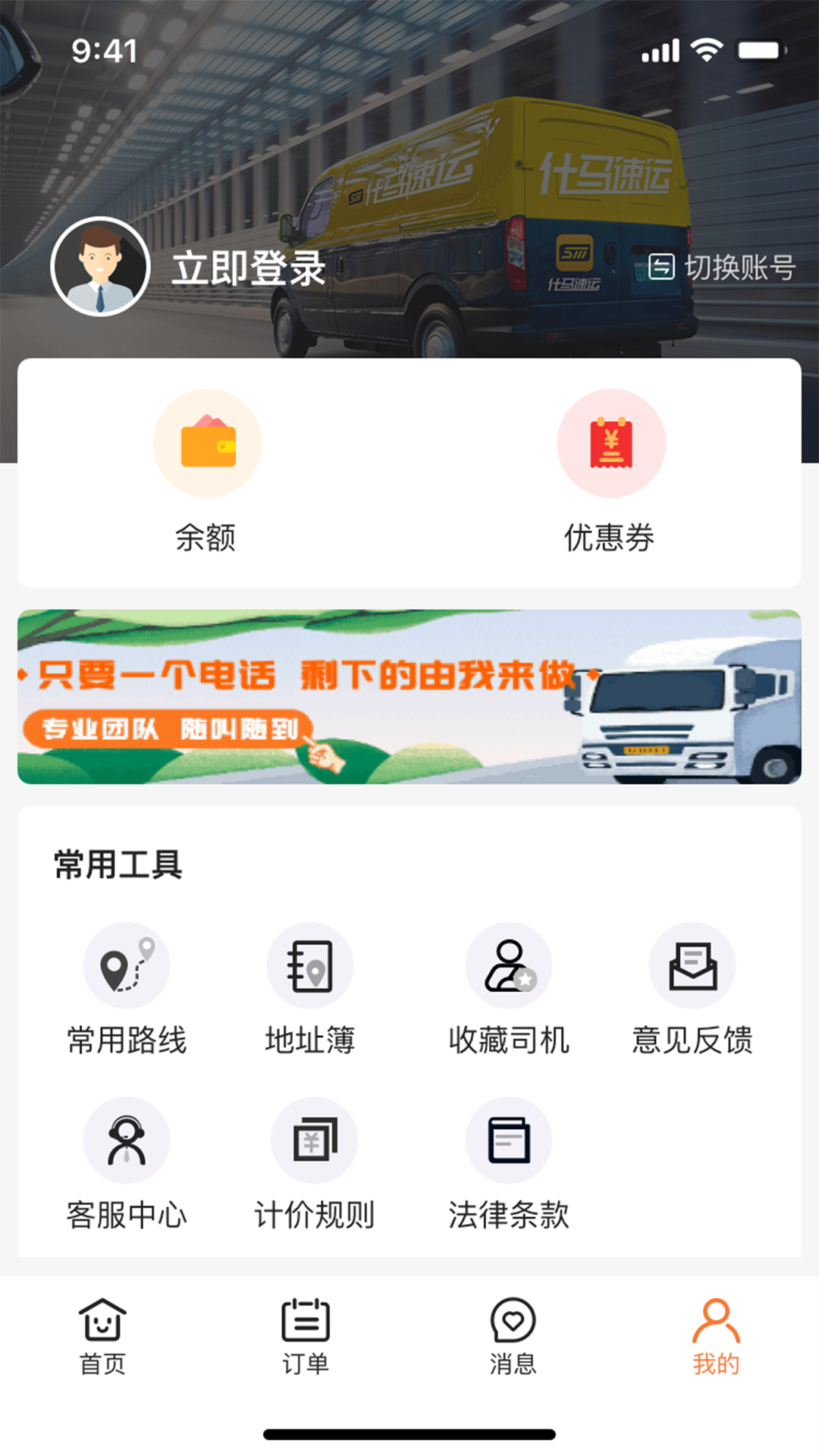 什马速运app官方版图片1