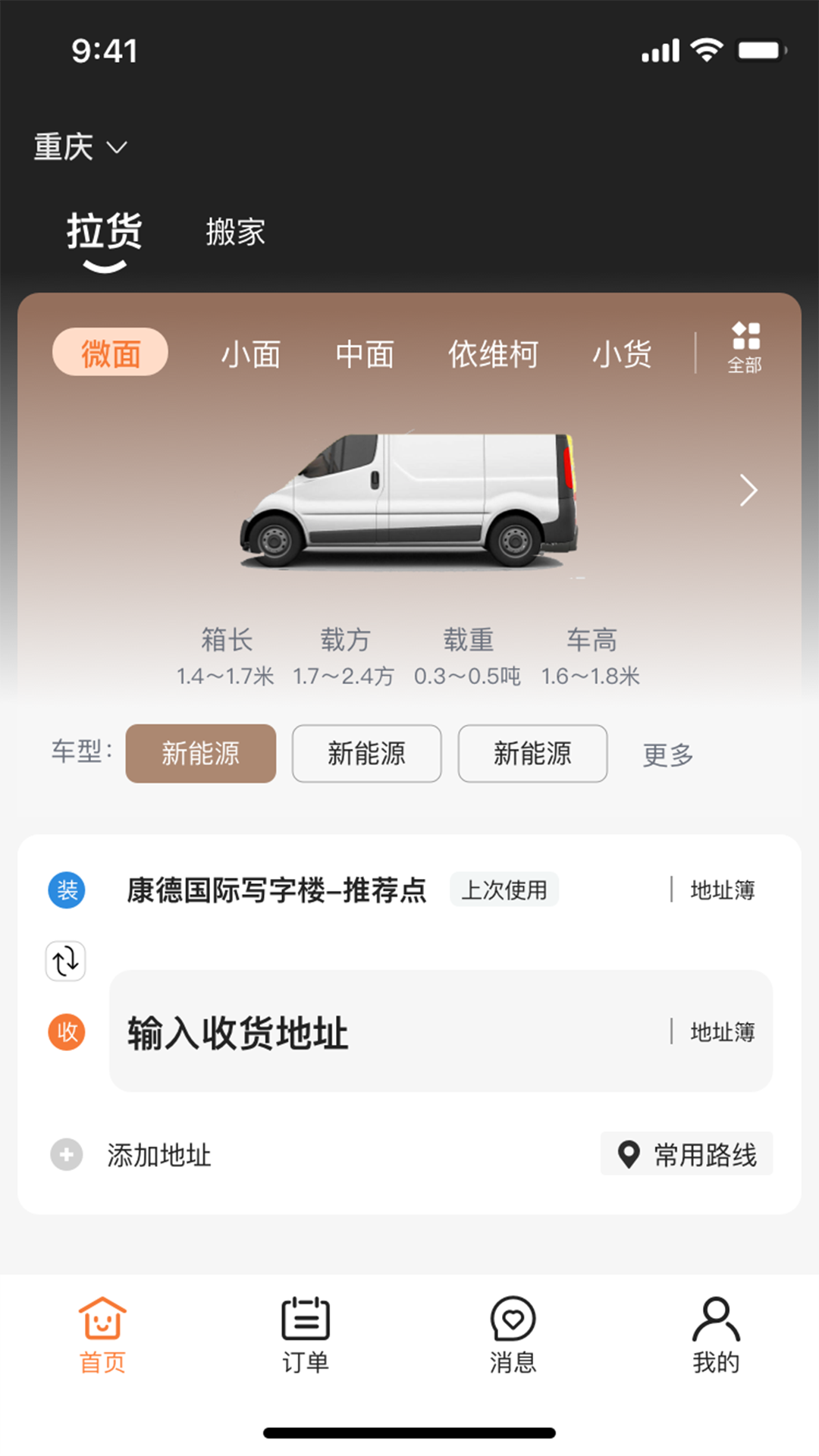 什马速运app官方版图3: