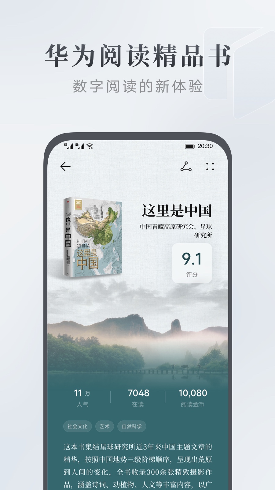 华为阅读语音朗读app下载最新版图1: