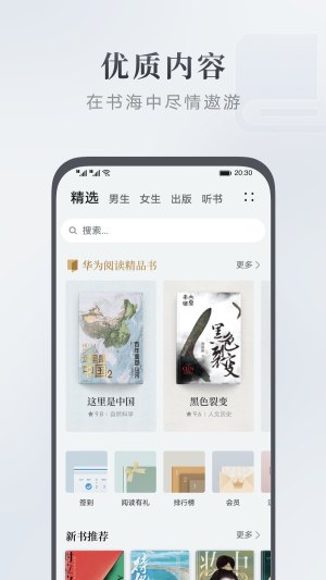 华为阅读app下载安装图4
