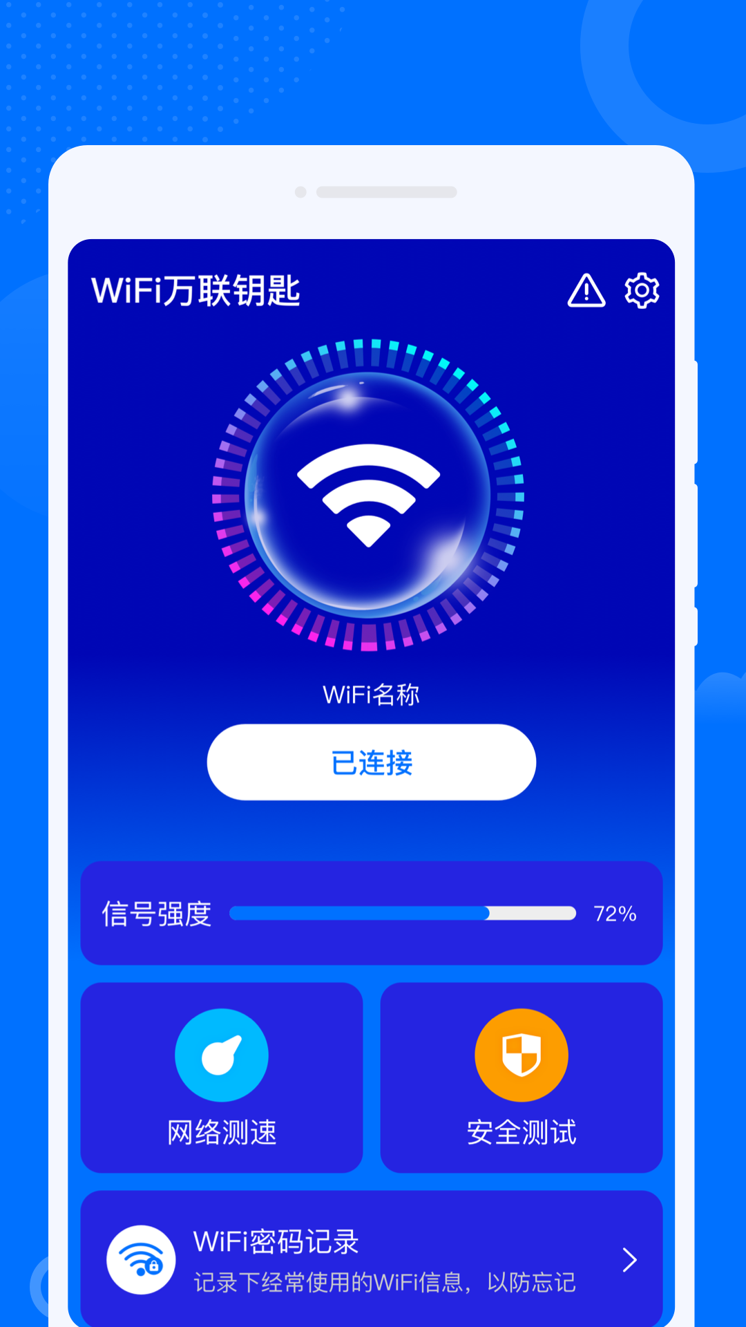 WiFi万联钥匙app官方版图2:
