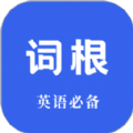 词根词缀词典app下载官方版 v1.2.0