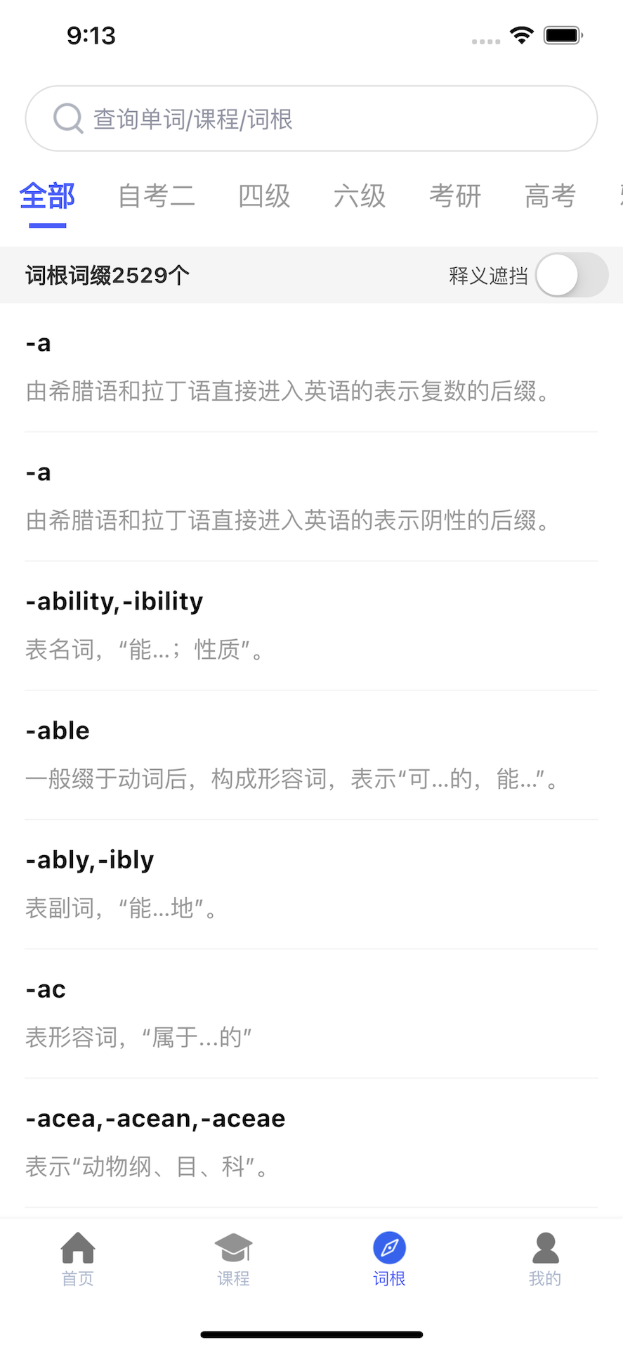 词根词缀词典app下载官方版图2:
