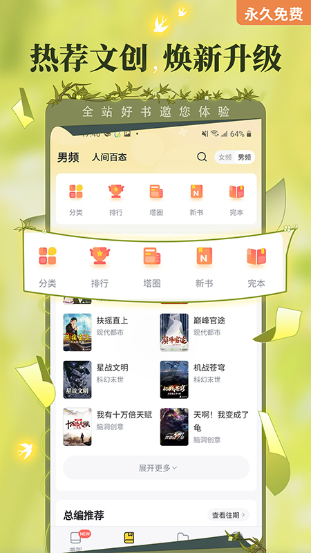 塔读小说app下载官方最新版图4: