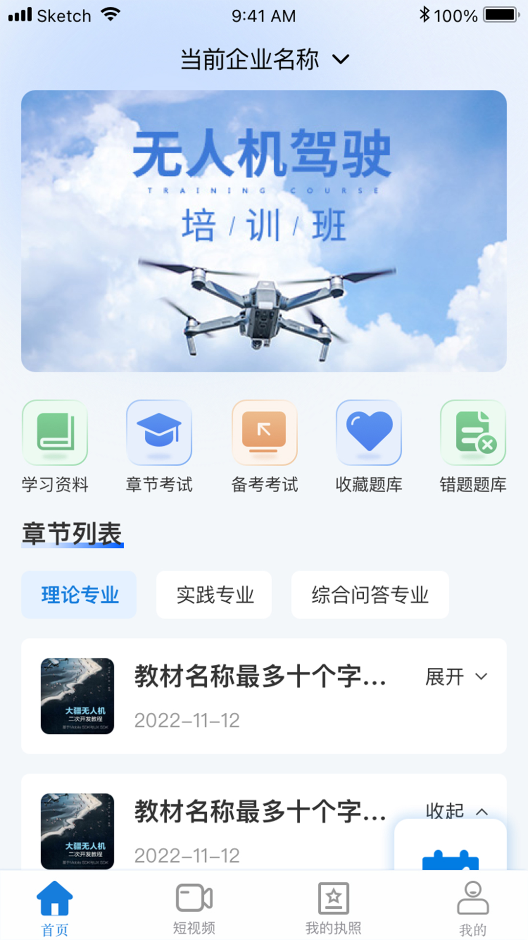 无人机考试培训系统app官方版截图3: