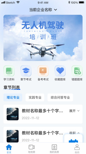 无人机考试培训系统app官方版图片1