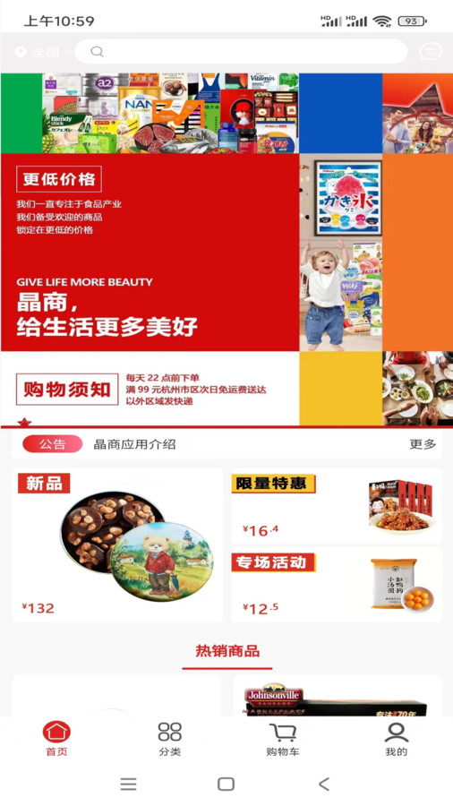 晶商购物app官方版图片1