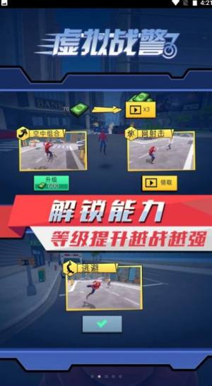 虚拟战警游戏中文手机版图片1