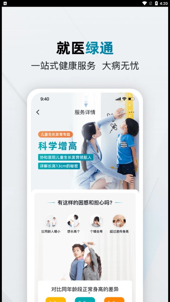 仁医在线app官方版图2:
