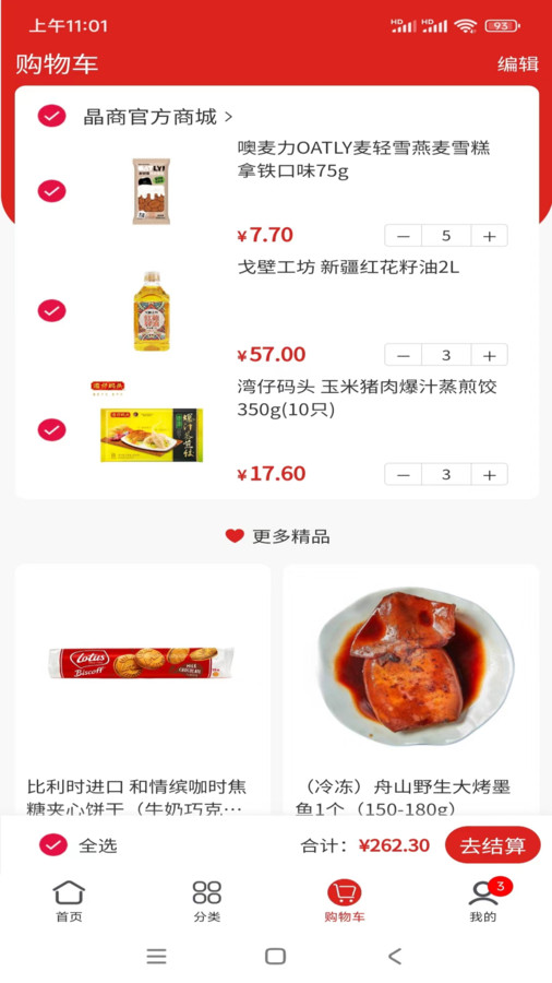 晶商购物app官方版图1:
