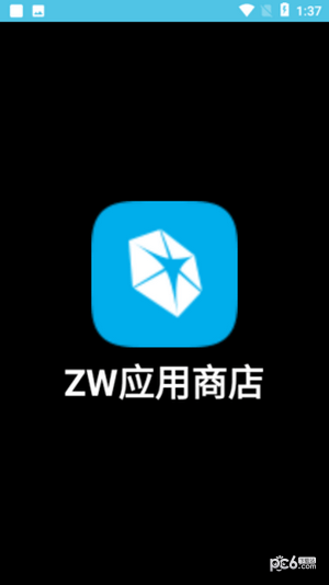ZW应用商店APP最新版图3: