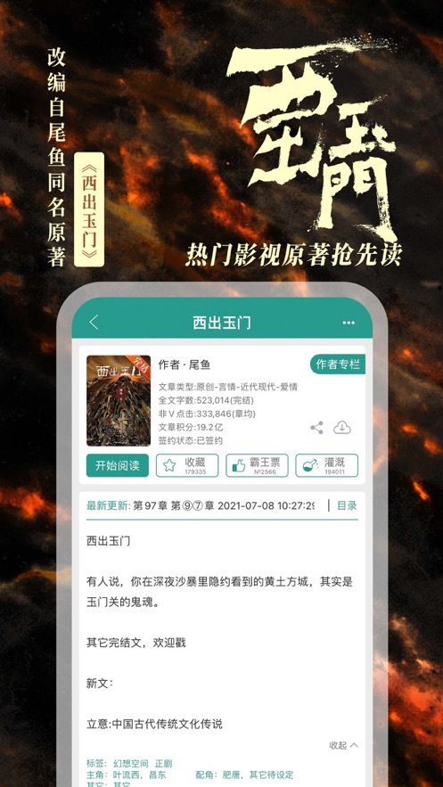 晋江小说阅读app下载苹果版2024图1: